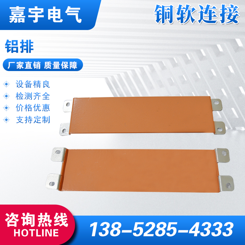 鋁排